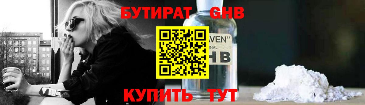 Бутират жидкий экстази Десногорск