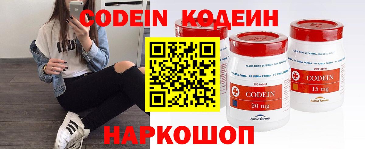 Десногорск  Codein напиток Lean (лин)  Кодеин напиток Lean (лин)  Вход с VPN 