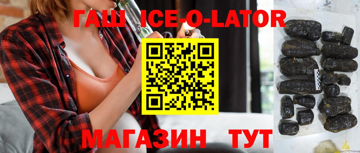 ГАШИШ Ice-O-Lator Десногорск