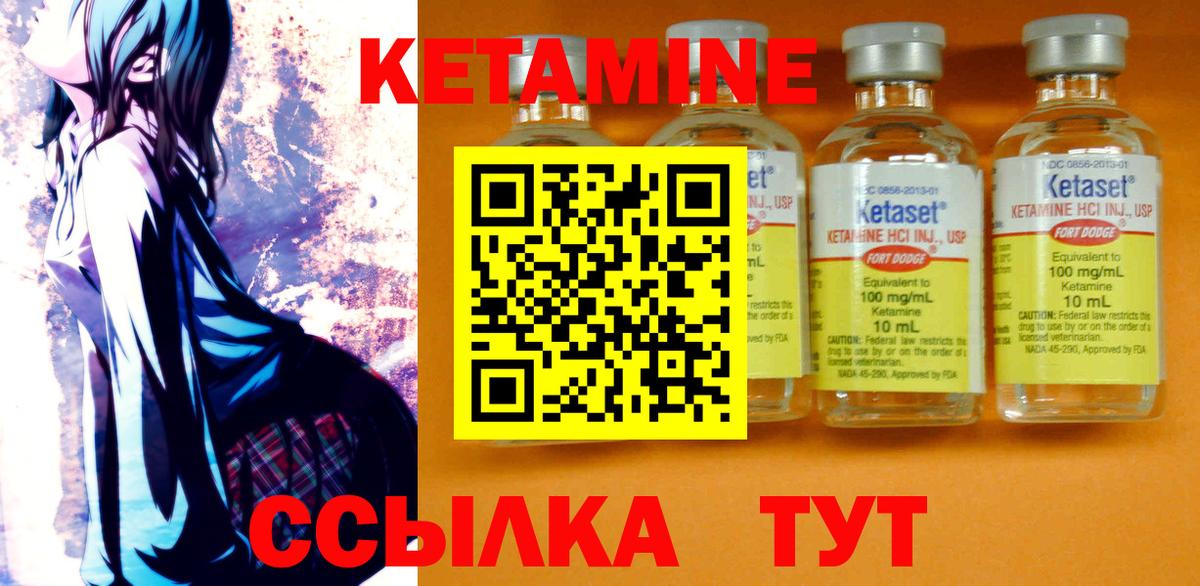 КЕТАМИН VHQ Десногорск