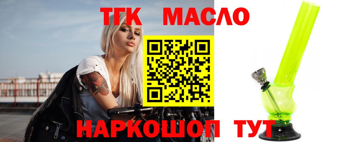 ТГК THC oil Десногорск